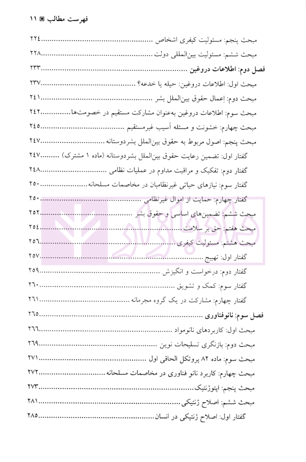 حقوق بین الملل بشردوستانه و فناوری های نوین | دکتر موسی زاده