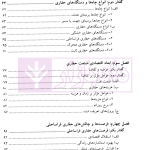 حقوق حفاری (حقوق حفاری چاه های نفت و گاز فراساحلی) | دکتر شعبانی