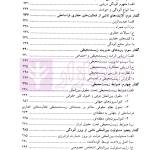 حقوق حفاری (حقوق حفاری چاه های نفت و گاز فراساحلی) | دکتر شعبانی