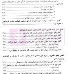 حقوق حفاری (حقوق حفاری چاه های نفت و گاز فراساحلی) | دکتر شعبانی