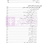 حقوق حفاری (حقوق حفاری چاه های نفت و گاز فراساحلی) | دکتر شعبانی