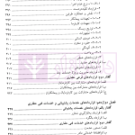 حقوق حفاری (حقوق حفاری چاه های نفت و گاز فراساحلی) | دکتر شعبانی