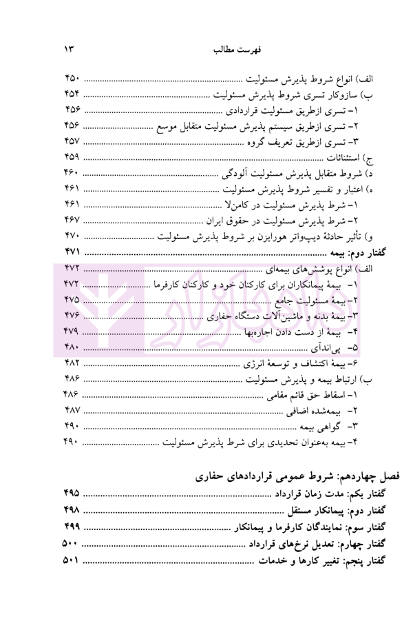 حقوق حفاری (حقوق حفاری چاه های نفت و گاز فراساحلی) | دکتر شعبانی