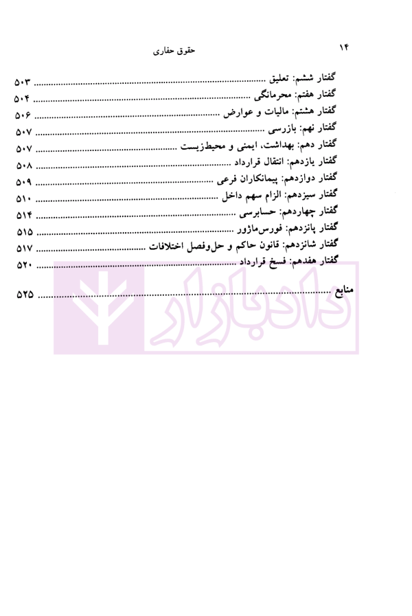 حقوق حفاری (حقوق حفاری چاه های نفت و گاز فراساحلی) | دکتر شعبانی