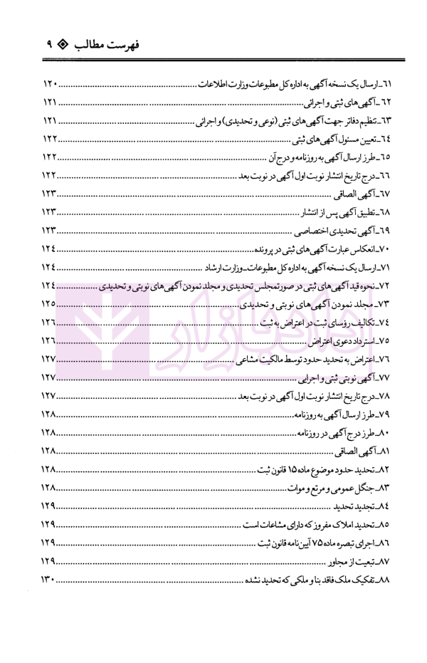 دعاوی ثبتی املاک - جلد سوم (تحدید حدود...) | بشیری