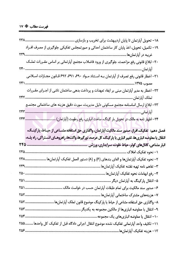 دعاوی ثبتی املاک - جلد پنجم (ساختمان پیش فروش، آپارتمان) | بشیری