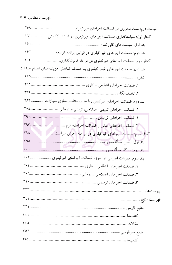 سیاست گذاری جنایی مساله محور در جمهوری اسلامی ایران | دکتر عامری ثانی