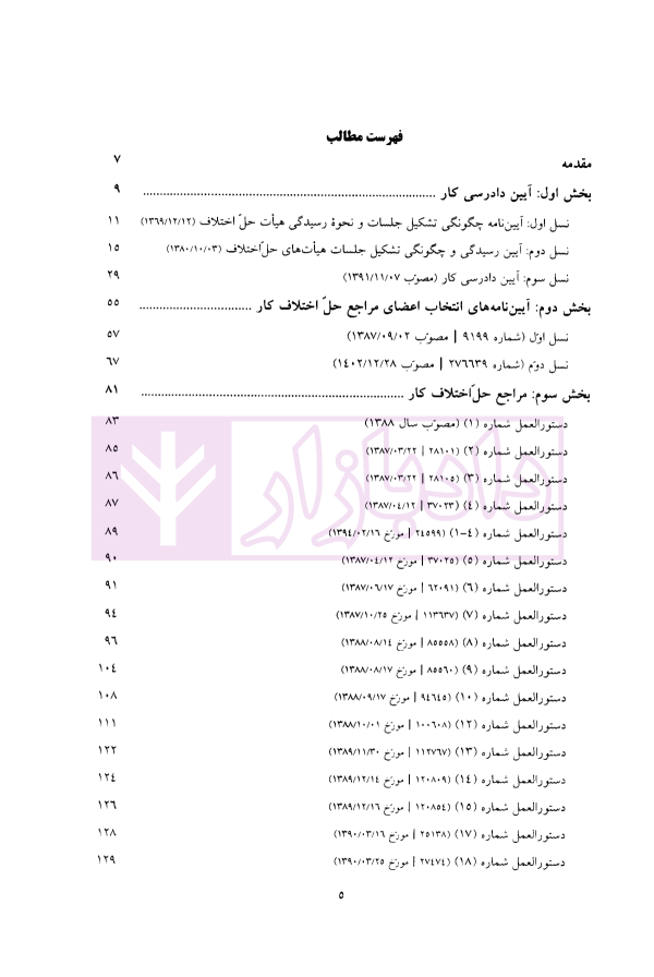 ضوابط دادرسی کار | موسسه سنگ بنا حسابداری