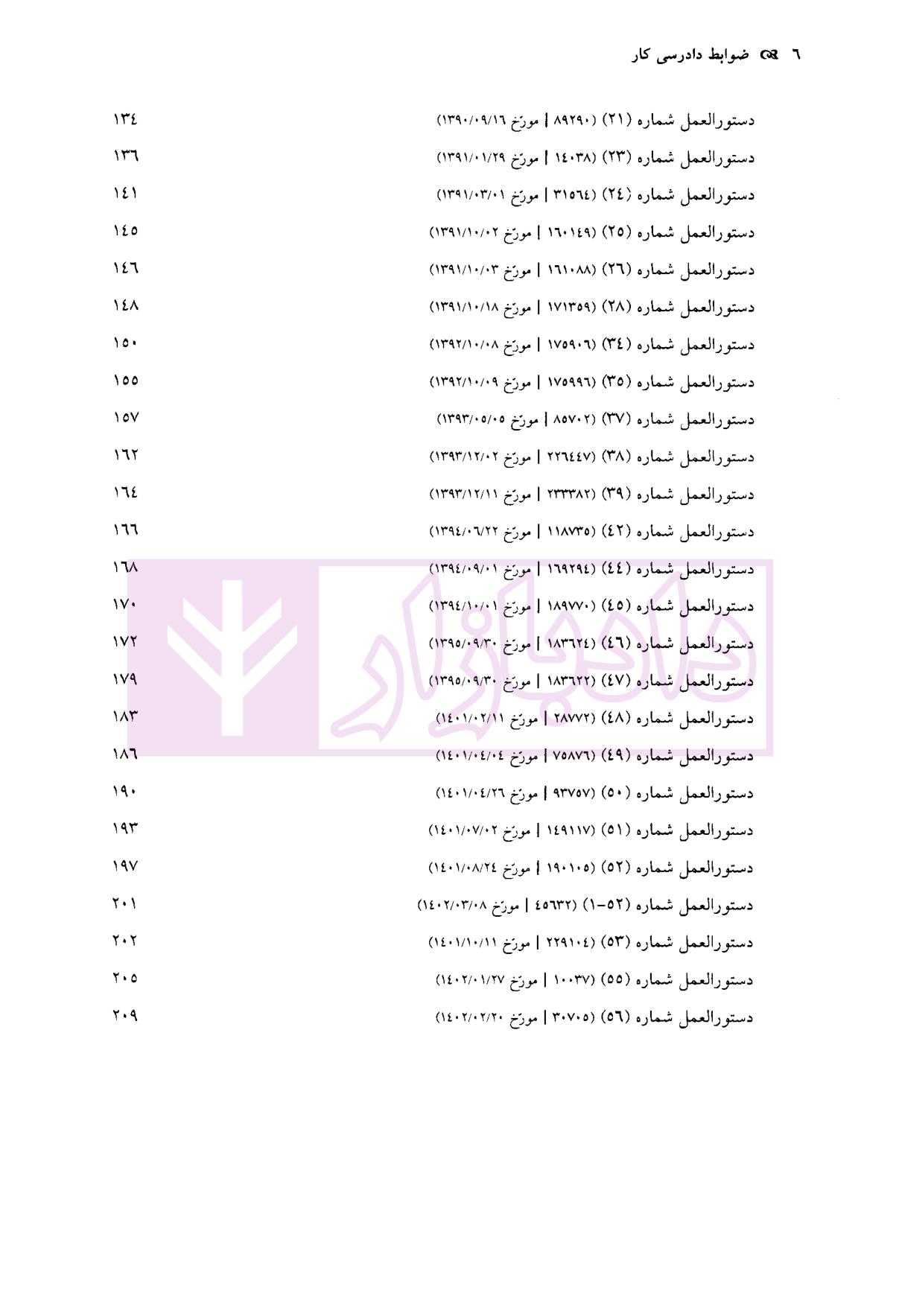 ضوابط دادرسی کار موسسه سنگ بنا حسابداری-2