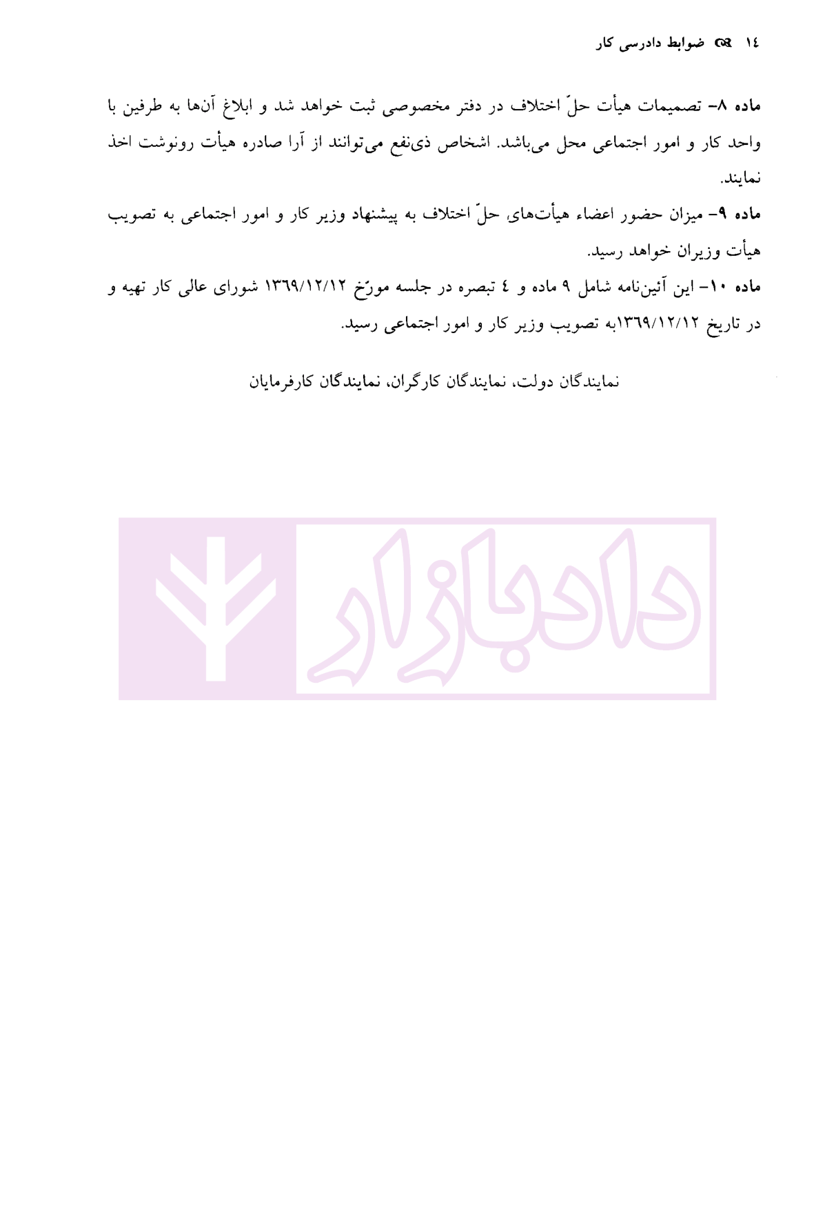 ضوابط دادرسی کار موسسه سنگ بنا حسابداری-5