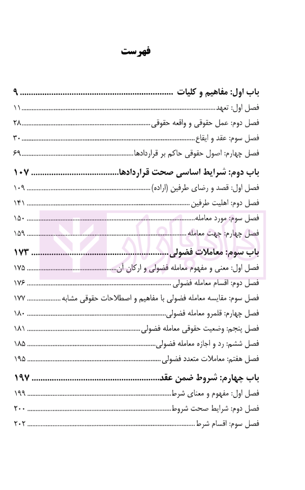 قواعد عمومی قرادادها به زبان ساده (حقوق مدنی 3 دانشگاهی) | کریمی منفرد و لطف اله زادگان