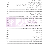 قواعد عمومی قرادادها به زبان ساده (حقوق مدنی 3 دانشگاهی) | کریمی منفرد و لطف اله زادگان