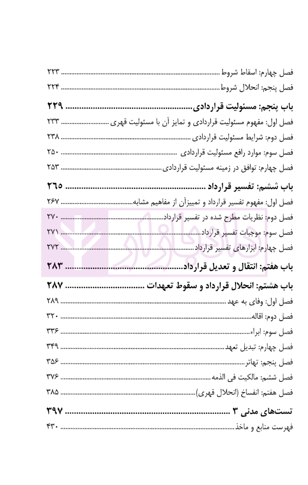 قواعد عمومی قرادادها به زبان ساده (حقوق مدنی 3 دانشگاهی) | کریمی منفرد و لطف اله زادگان