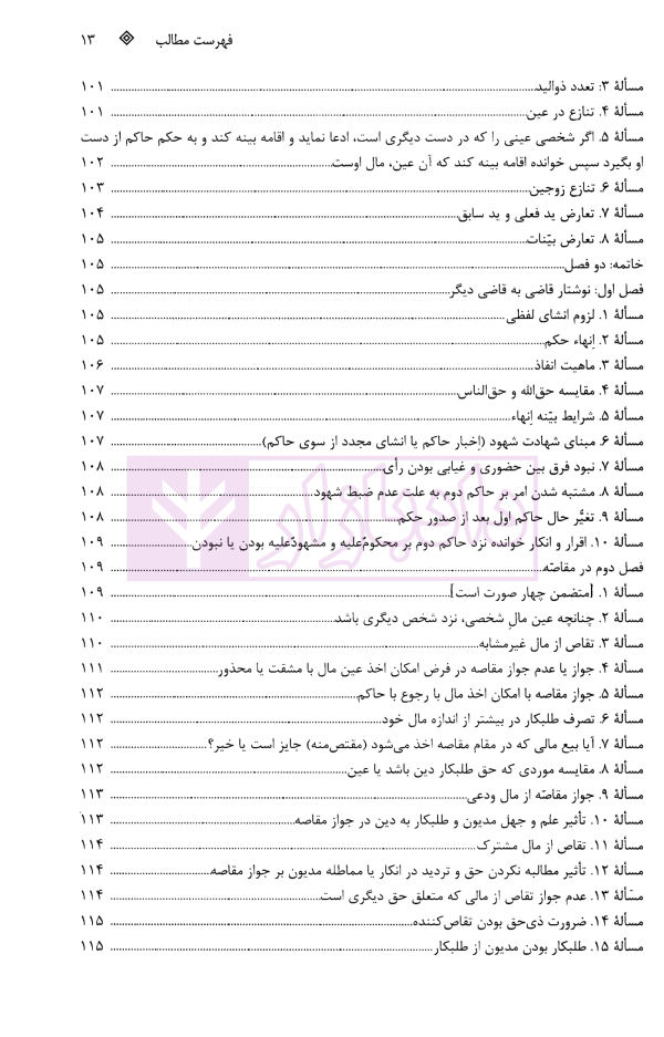 متون فقه وکالت (شرحی نموداری و برگزیده بر تحریرالوسیله) | دکتر فاطمیون