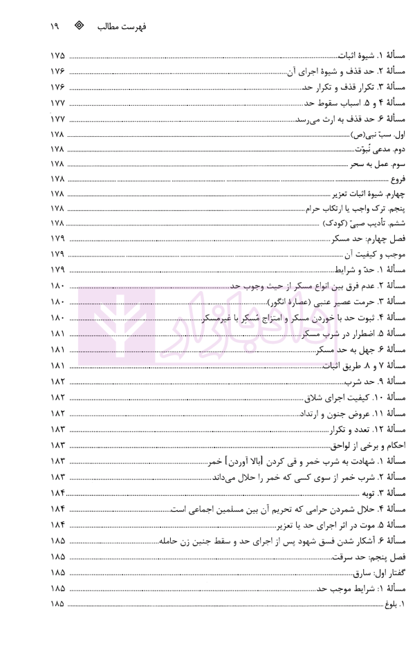 متون فقه وکالت (شرحی نموداری و برگزیده بر تحریرالوسیله) | دکتر فاطمیون