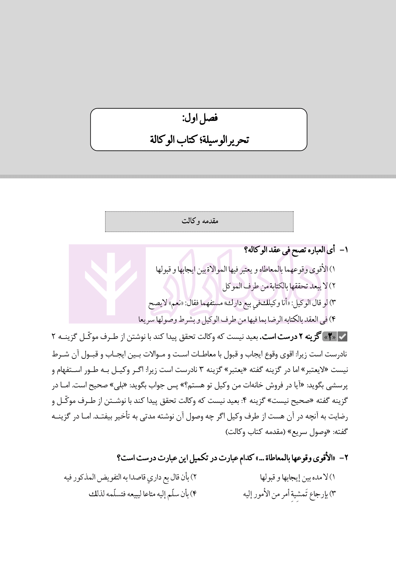 مجموعه سوالات چهارگزینه ای متون فقه دکتر گلستان رو-01