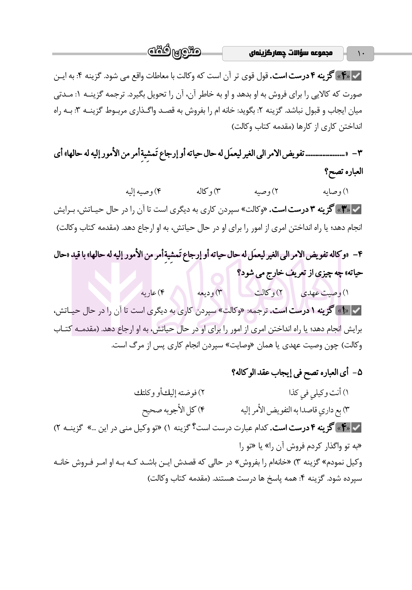 مجموعه سوالات چهارگزینه ای متون فقه دکتر گلستان رو-02