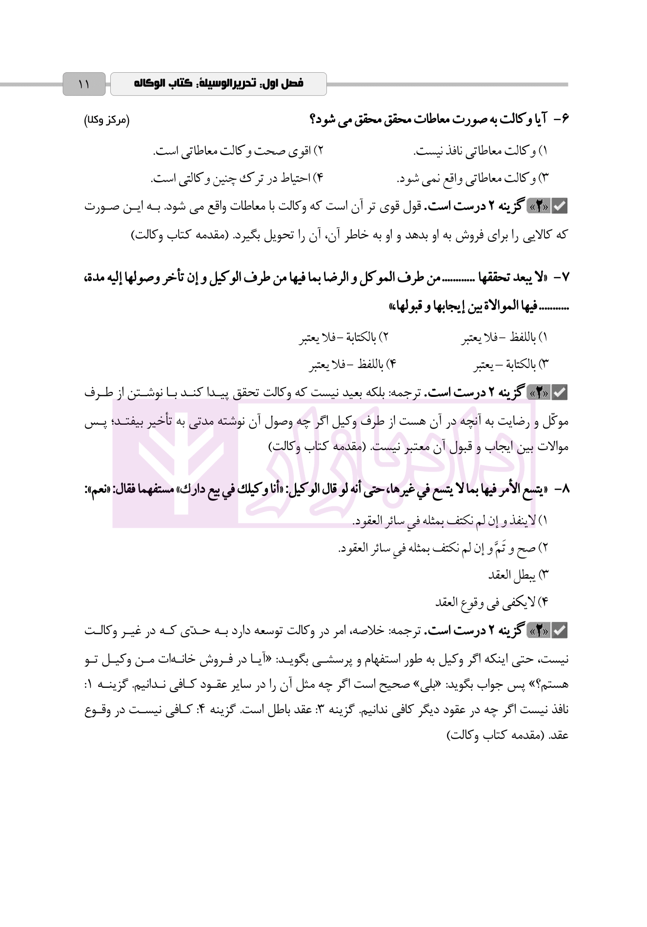 مجموعه سوالات چهارگزینه ای متون فقه دکتر گلستان رو-03