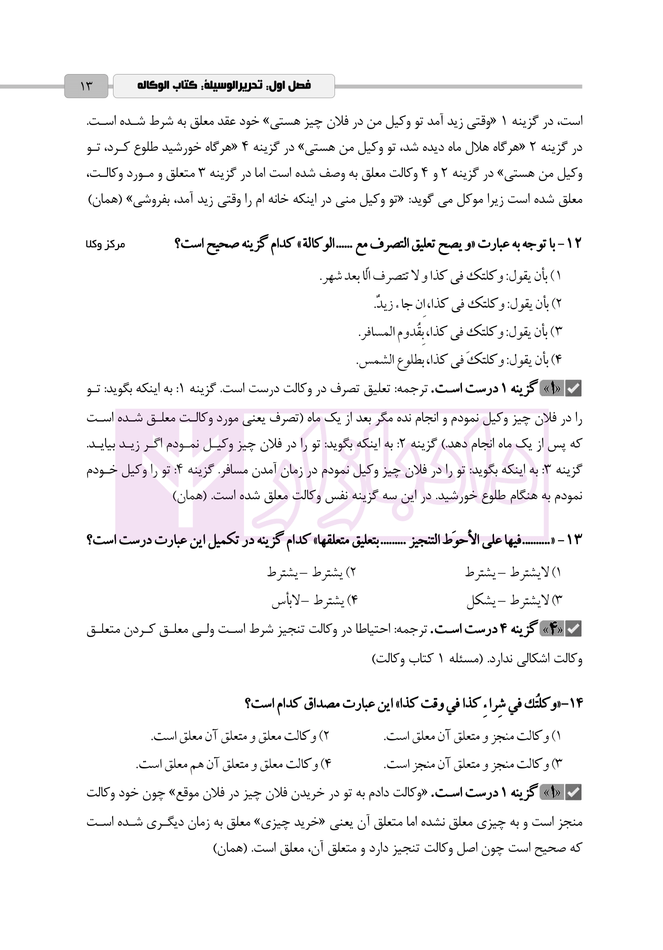 مجموعه سوالات چهارگزینه ای متون فقه دکتر گلستان رو-05