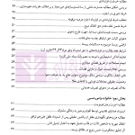 مجموعه نشست های قضایی دادگستری کل استان یزد - جلد اول