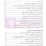 مجموعه نشست های قضایی دادگستری کل استان یزد - جلد اول