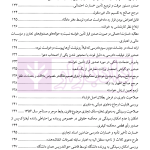 مجموعه نشست های قضایی دادگستری کل استان یزد - جلد اول