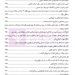 مجموعه نشست های قضایی دادگستری کل استان یزد - جلد اول