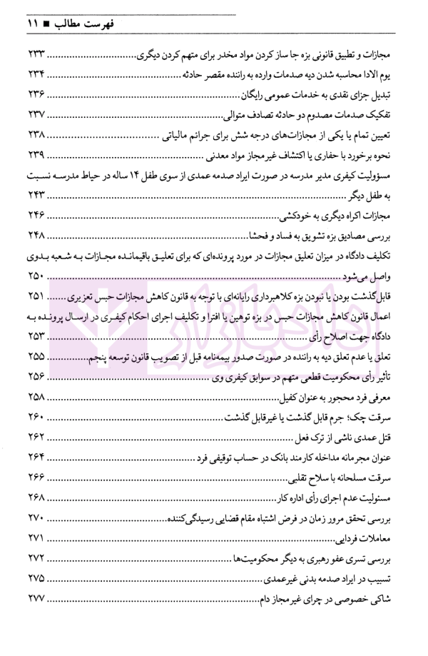 مجموعه نشست های قضایی دادگستری کل استان یزد - جلد اول