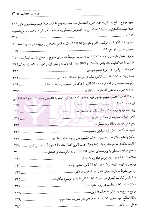 مجموعه نشست های قضایی دادگستری کل استان یزد - جلد اول