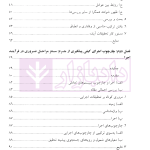 چالش ها و الزامات اجرای برنامه های پیشگیری از جرم | دکتر محمدنسل