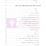 چالش ها و الزامات اجرای برنامه های پیشگیری از جرم | دکتر محمدنسل