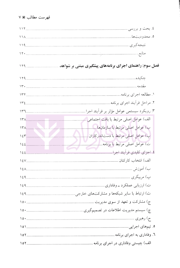 چالش ها و الزامات اجرای برنامه های پیشگیری از جرم | دکتر محمدنسل