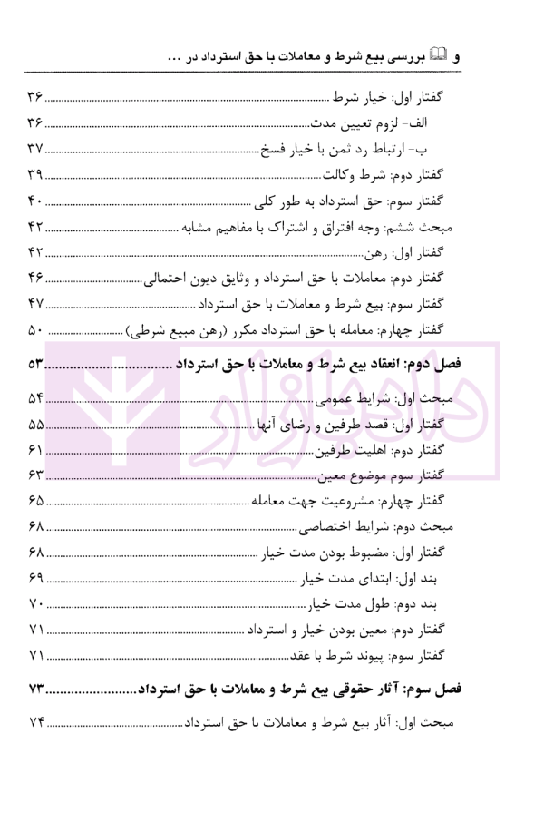 بررسی بیع شرط و معاملات با حق استرداد در حقوق ثبت و حقوق مدنی | حسینی