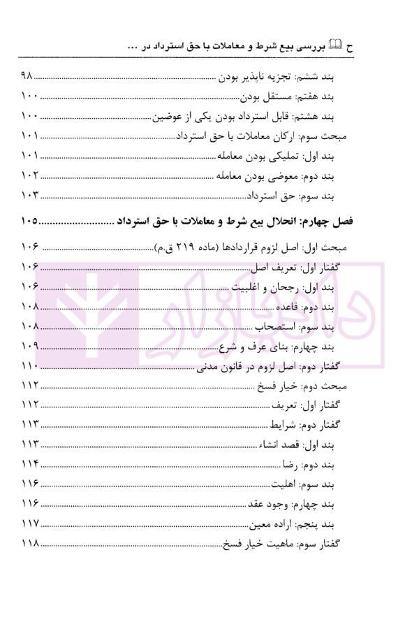 بررسی بیع شرط و معاملات با حق استرداد در حقوق ثبت و حقوق مدنی | حسینی