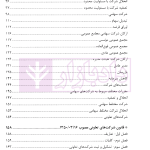 حقوق تجارت به زبان ساده | افتخاری