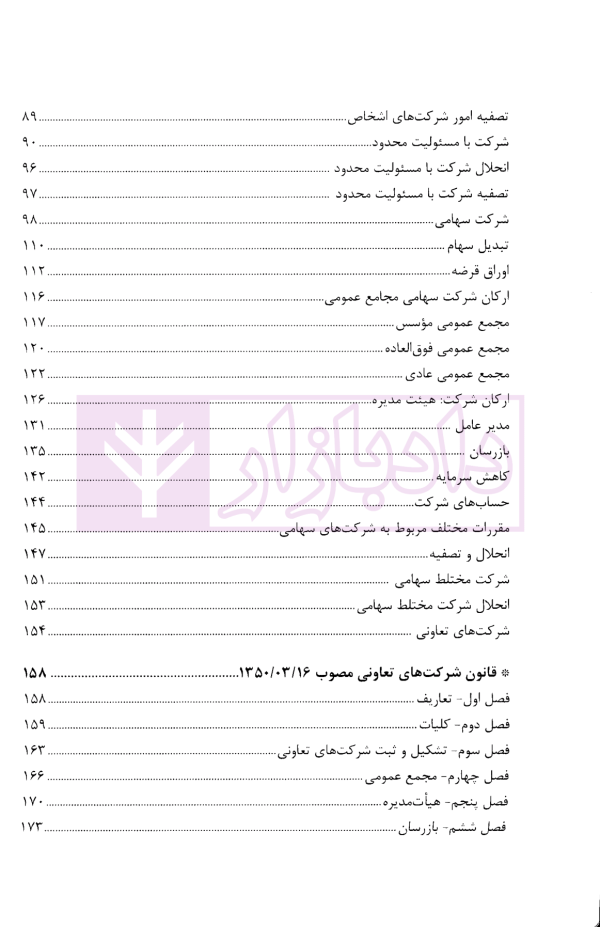 حقوق تجارت به زبان ساده | افتخاری