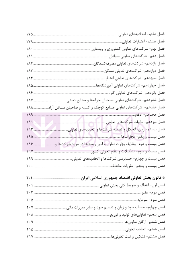 حقوق تجارت به زبان ساده | افتخاری