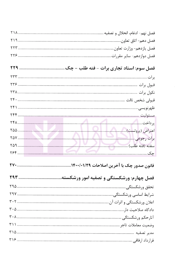 حقوق تجارت به زبان ساده | افتخاری