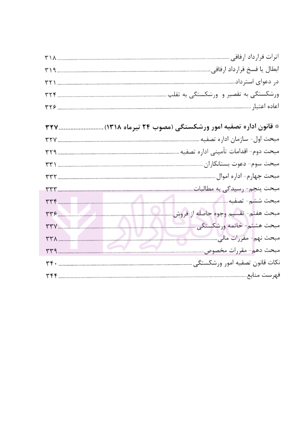 حقوق تجارت به زبان ساده | افتخاری