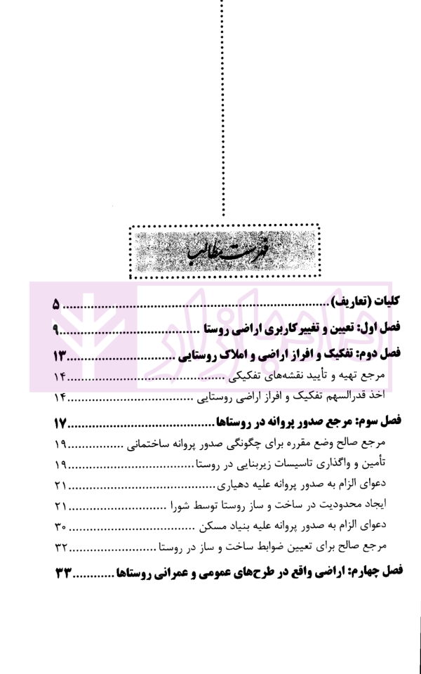 حقوق اراضی روستایی | محمدی