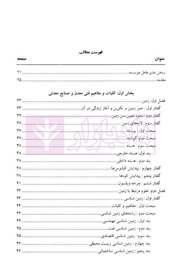 حقوق معادن جلد اول | توفیق و خاکی