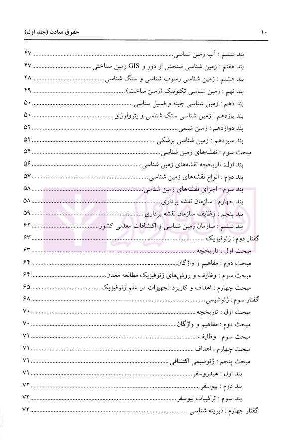 حقوق معادن جلد اول | توفیق و خاکی