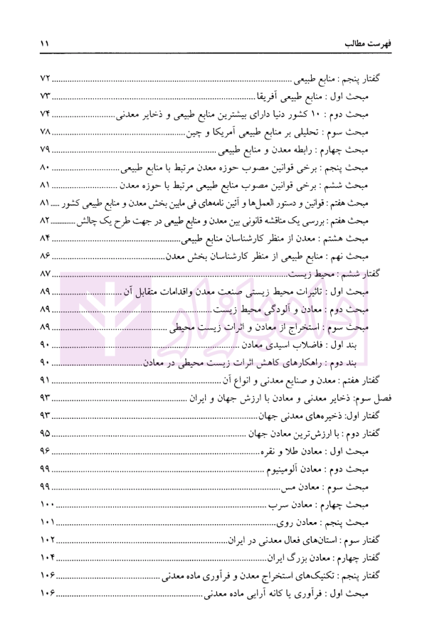 حقوق معادن جلد اول | توفیق و خاکی