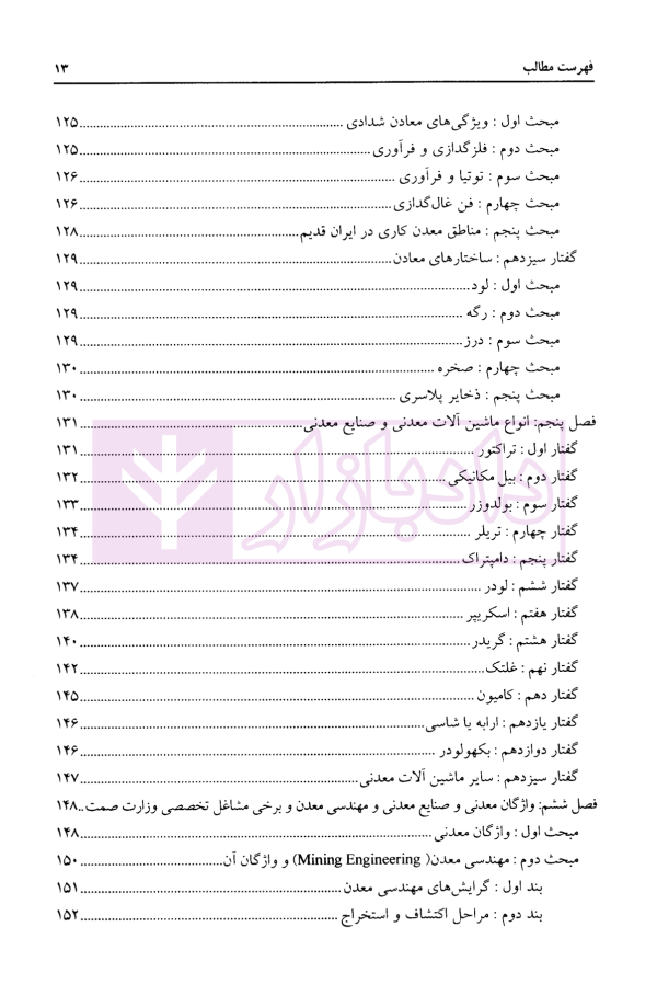 حقوق معادن جلد اول | توفیق و خاکی