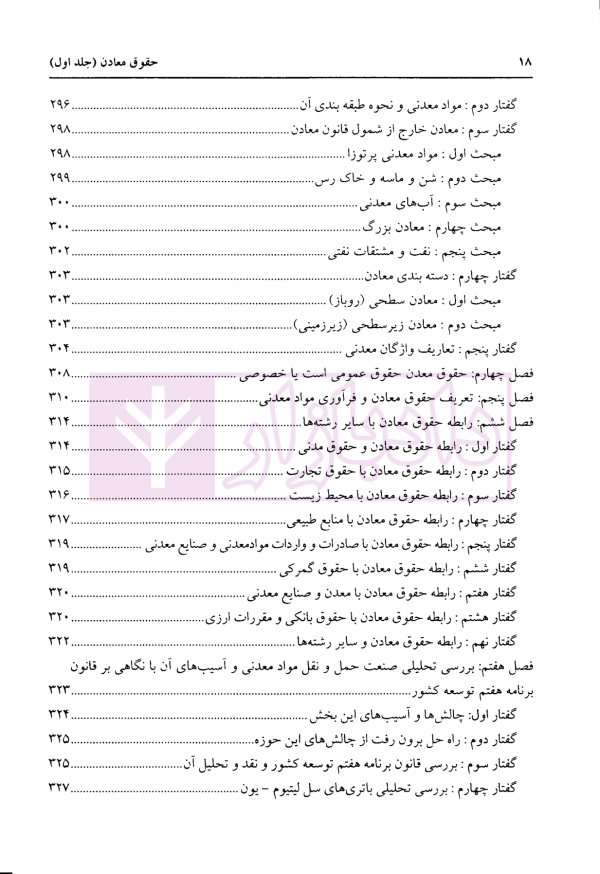 حقوق معادن جلد اول | توفیق و خاکی