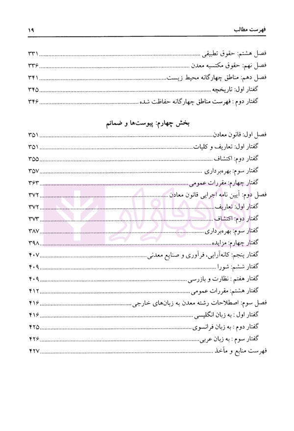 حقوق معادن جلد اول | توفیق و خاکی