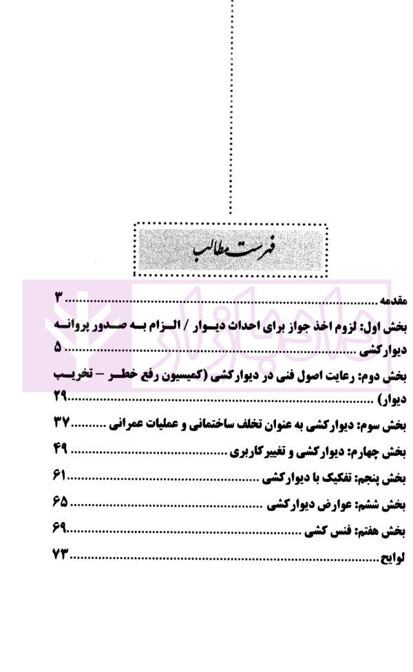 دیوارکشی | محمدی