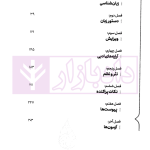 سریع خوان ادبیات فارسی سردفتری | شیخ پور