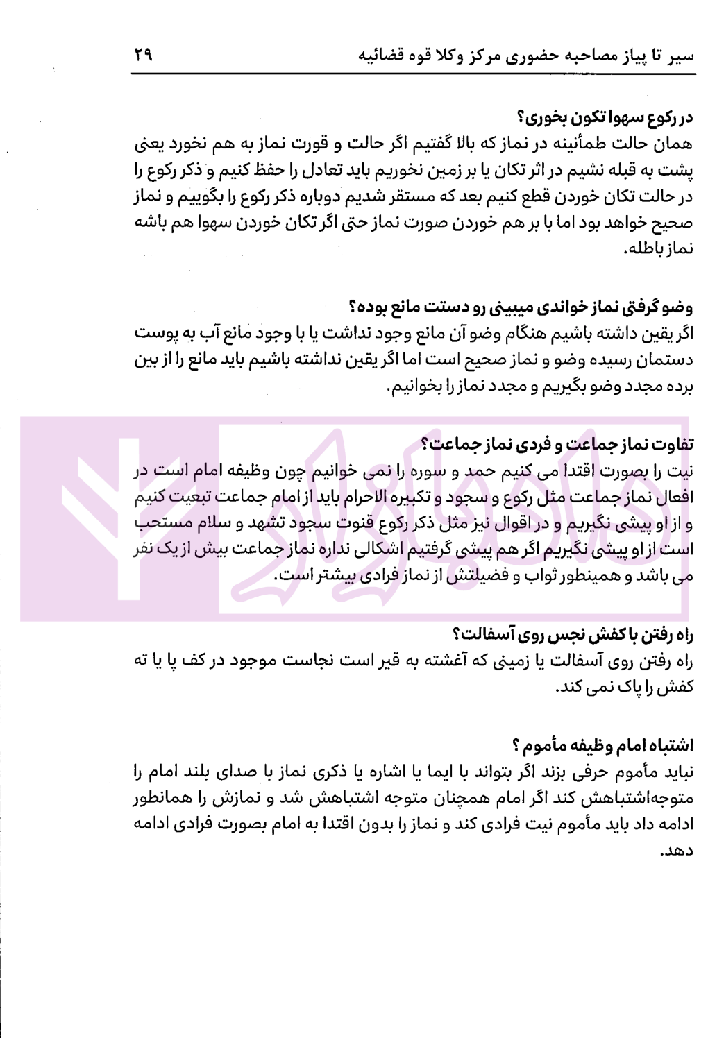 سیر تا پیاز مصاحبه حضوری مرکز وکلا قوه قضاییه دکتر پهلوانی فرد-2 blank