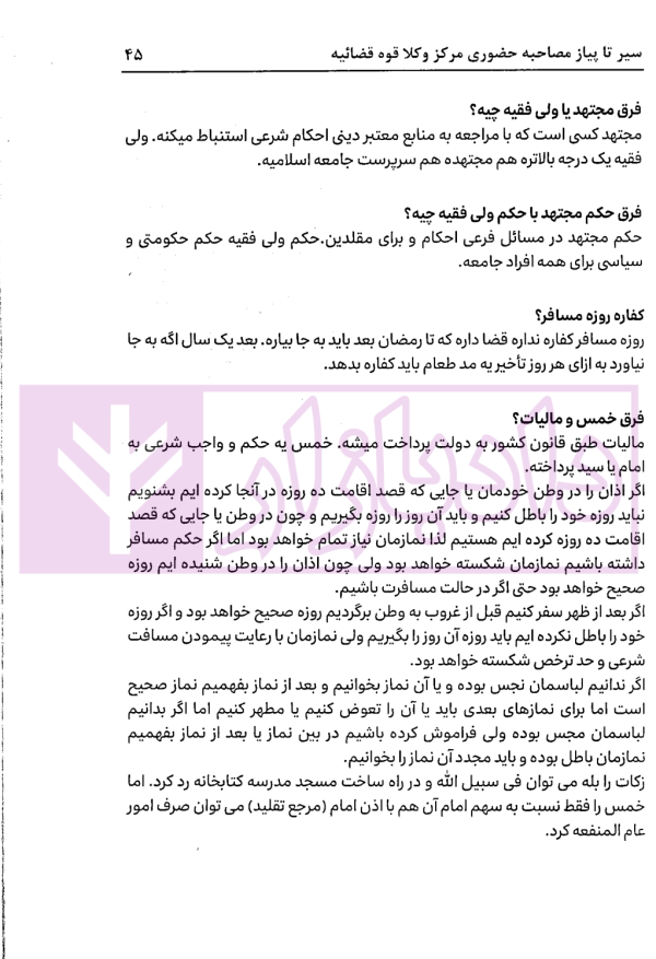 سیر تا پیاز مصاحبه حضوری مرکز وکلا قوه قضاییه | دکتر پهلوانی فرد